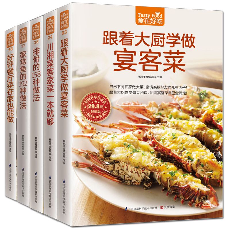 Home Cooking Dishes - อาหารอร่อย หนังสือสูตรอาหารส่วนตัว อาหารทำเองที่บ้าน ครบ 5 เล่ม