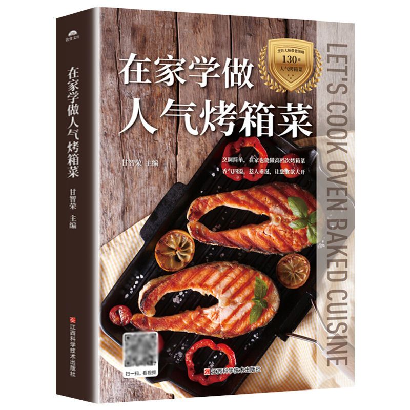 Home Cooking Dishes - เรียนรู้การทำอาหารในเตาอบยอดนิยมที่บ้าน เริ่มต้นกับเตาอบในบ้าน อาหารอร่อยที่ทำเองที่บ้าน สูตรอาหาร หนังสือ